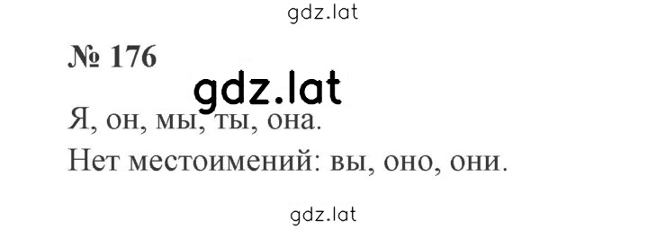Решение задания № 176 — страница 1