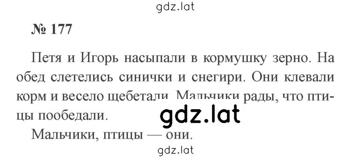 Решение задания № 177 — страница 1