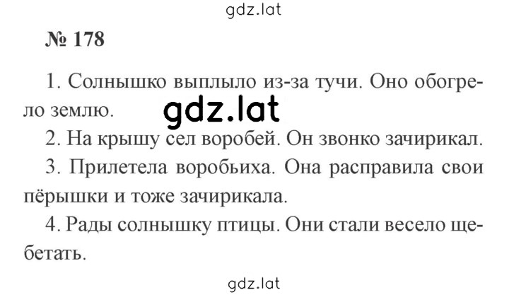 Решение задания № 178 — страница 1