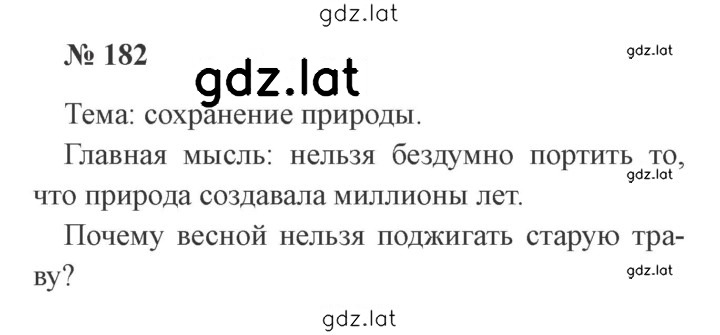 Решение задания № 182 — страница 1