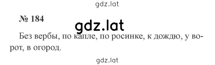 Решение задания № 184 — страница 1