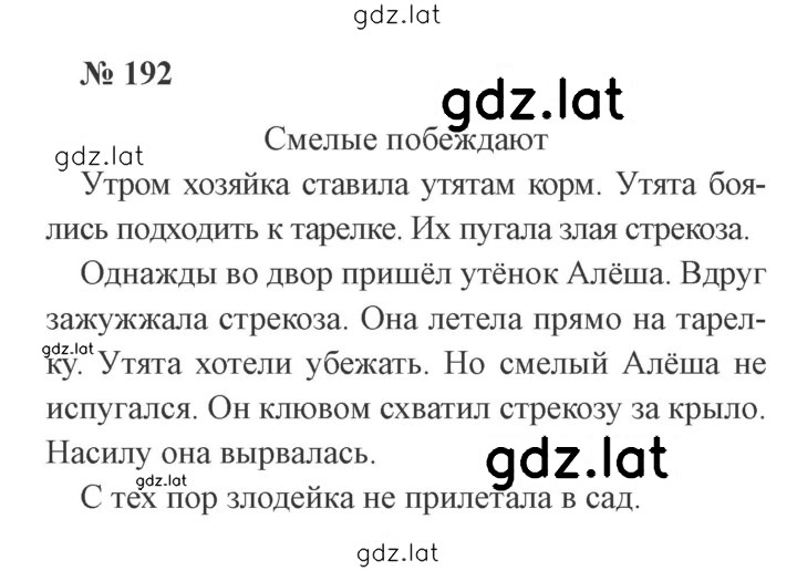 Решение задания № 192 — страница 1
