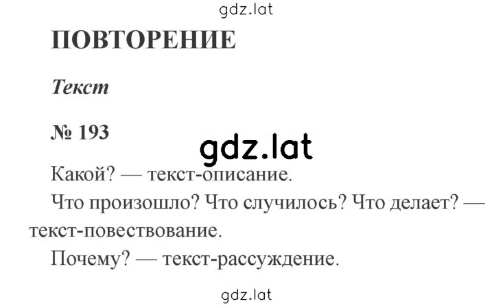 Решение задания № 193 — страница 1