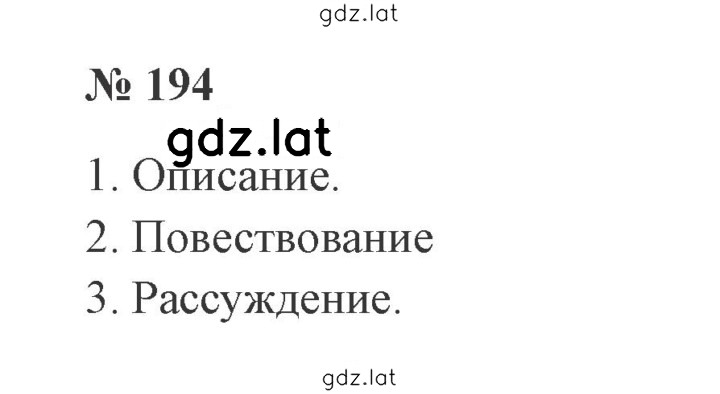 Решение задания № 194 — страница 1