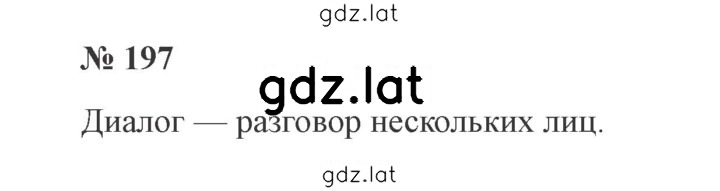 Решение задания № 197 — страница 1