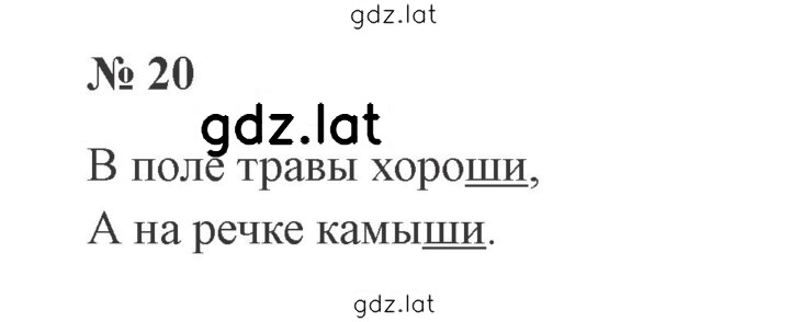 Решение задания № 20 — страница 1