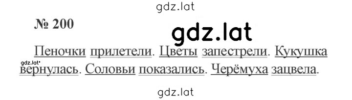 Решение задания № 200 — страница 1