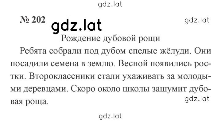 Решение задания № 202 — страница 1