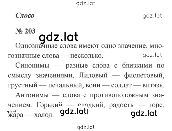 Решение задания № 203 — страница 1