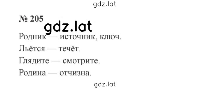 Решение задания № 205 — страница 1
