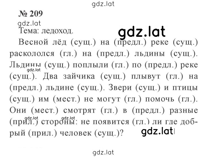 Решение задания № 209 — страница 1