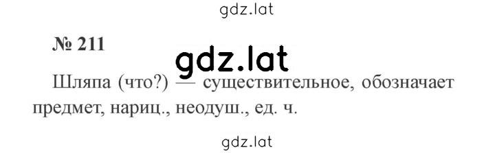 Решение задания № 211 — страница 1