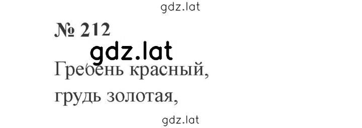 Решение задания № 212 — страница 1