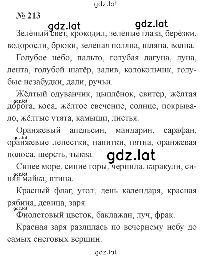 Решение задания № 213 — страница 1