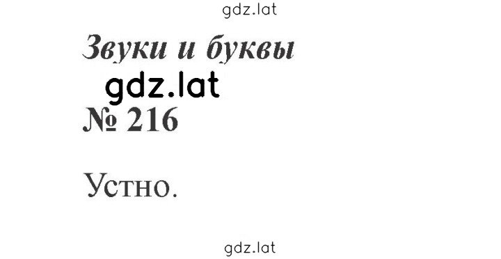 Решение задания № 216 — страница 1