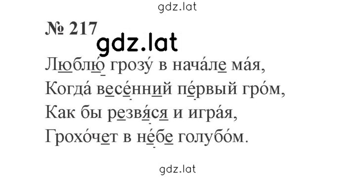 Решение задания № 217 — страница 1