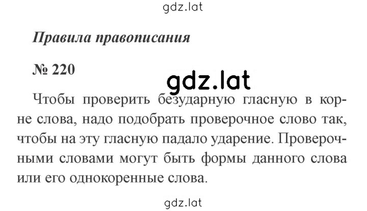 Решение задания № 220 — страница 1