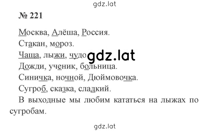 Решение задания № 221 — страница 1
