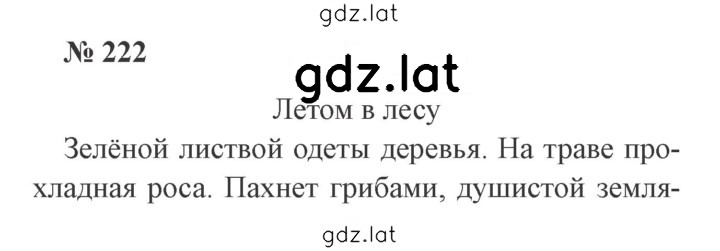 Решение задания № 222 — страница 1