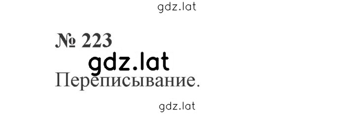 Решение задания № 223 — страница 1