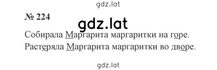 Решение задания № 224 — страница 1