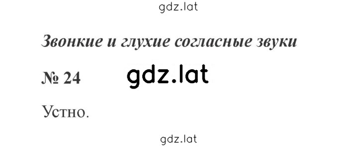 Решение задания № 24 — страница 1