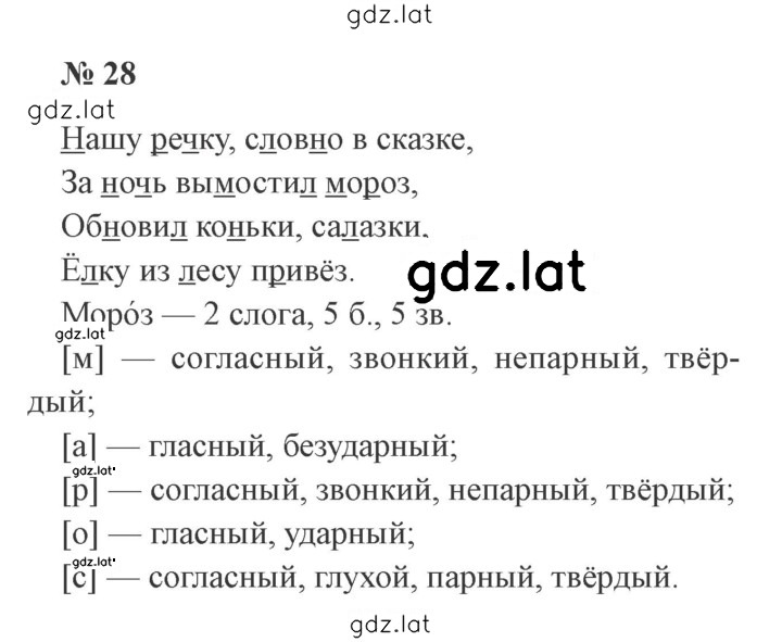 Решение задания № 28 — страница 1