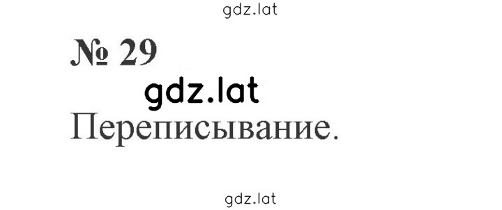 Решение задания № 29 — страница 1