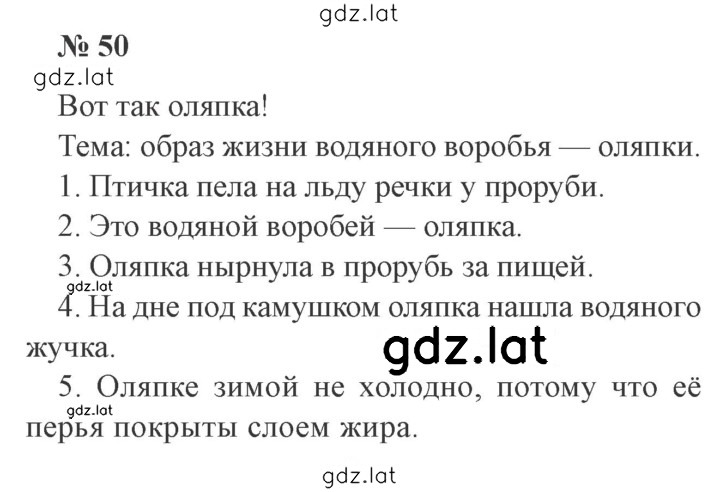 Решение задания № 50 — страница 1