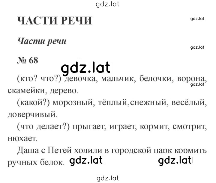 Решение задания № 68 — страница 1