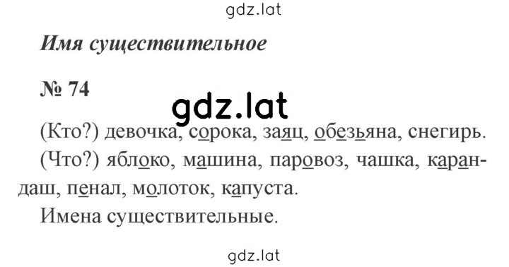 Решение задания № 74 — страница 1