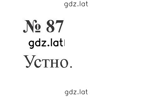 Решение задания № 87 — страница 1