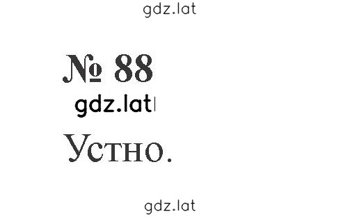 Решение задания № 88 — страница 1