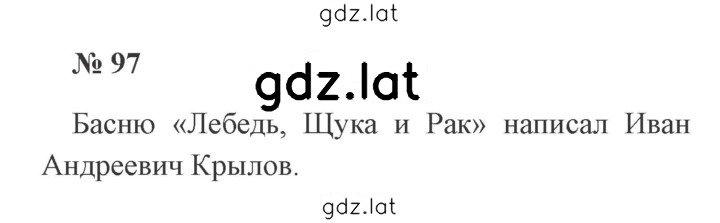 Решение задания № 97 — страница 1