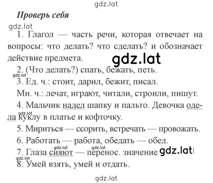 Решение задания № стр. 85 — страница 1