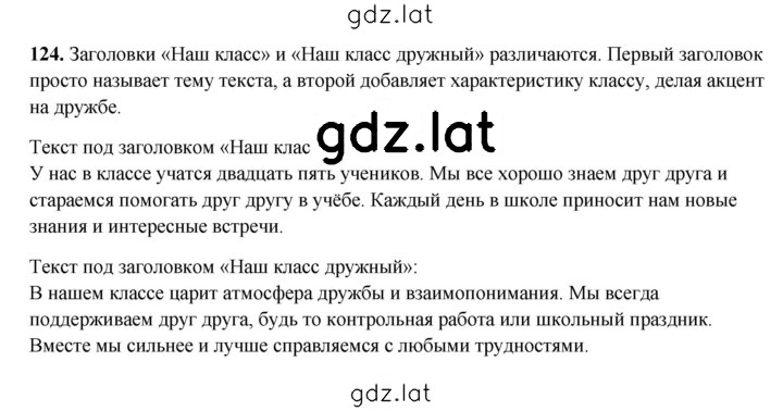 Решение задания № 124 — страница 1