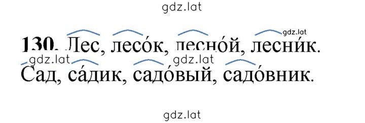 Решение задания № 130 — страница 1