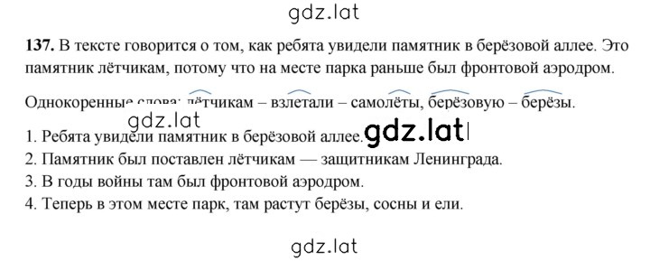 Решение задания № 137 — страница 1