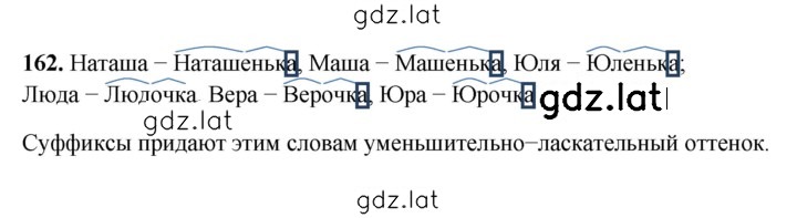 Решение задания № 162 — страница 1