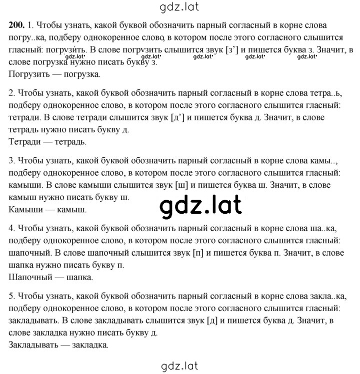 Решение задания № 200 — страница 1