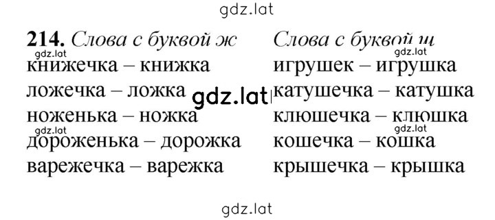 Решение задания № 214 — страница 1