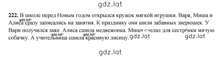 Решение задания № 222 — страница 1