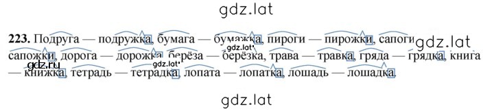 Решение задания № 223 — страница 1