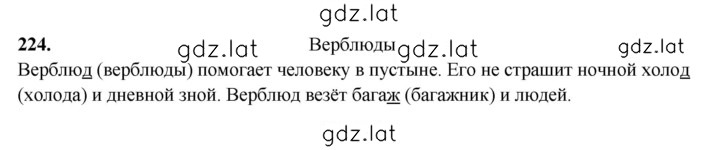 Решение задания № 224 — страница 1