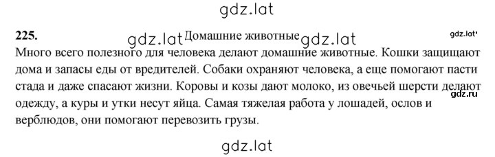 Решение задания № 225 — страница 1