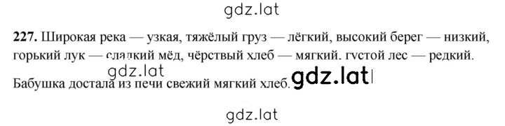 Решение задания № 227 — страница 1