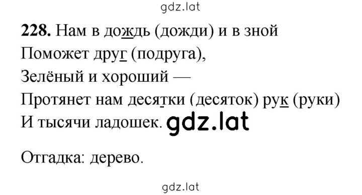 Решение задания № 228 — страница 1