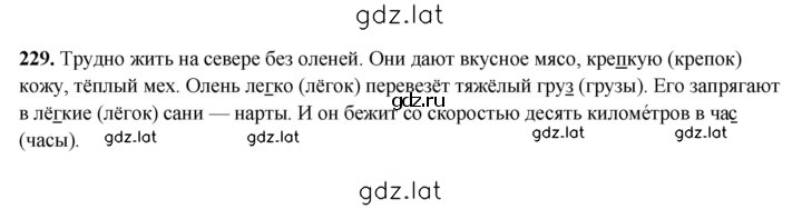 Решение задания № 229 — страница 1