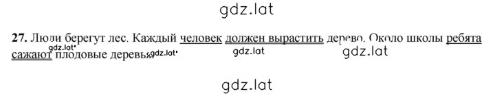 Решение задания № 27 — страница 1
