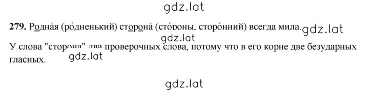 Решение задания № 279 — страница 1